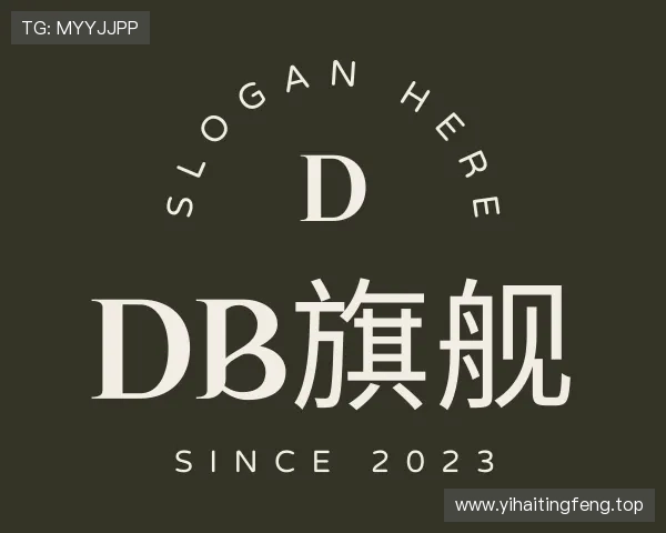 解读db旗舰官网